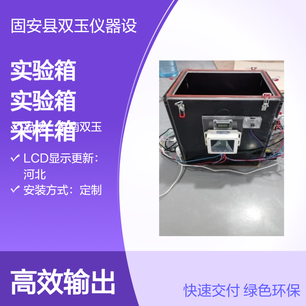 植物培养实验箱温湿度检测实验箱水培植物气体采样箱