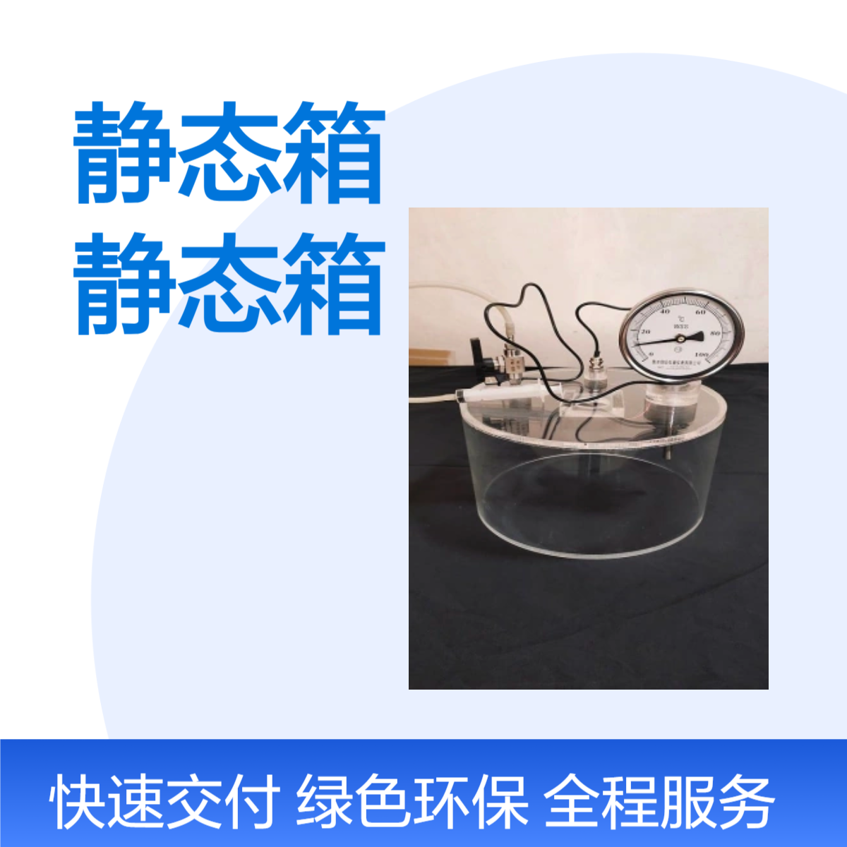 盆栽植物温室气体静态箱亚克力静态箱植物培养箱加工定做