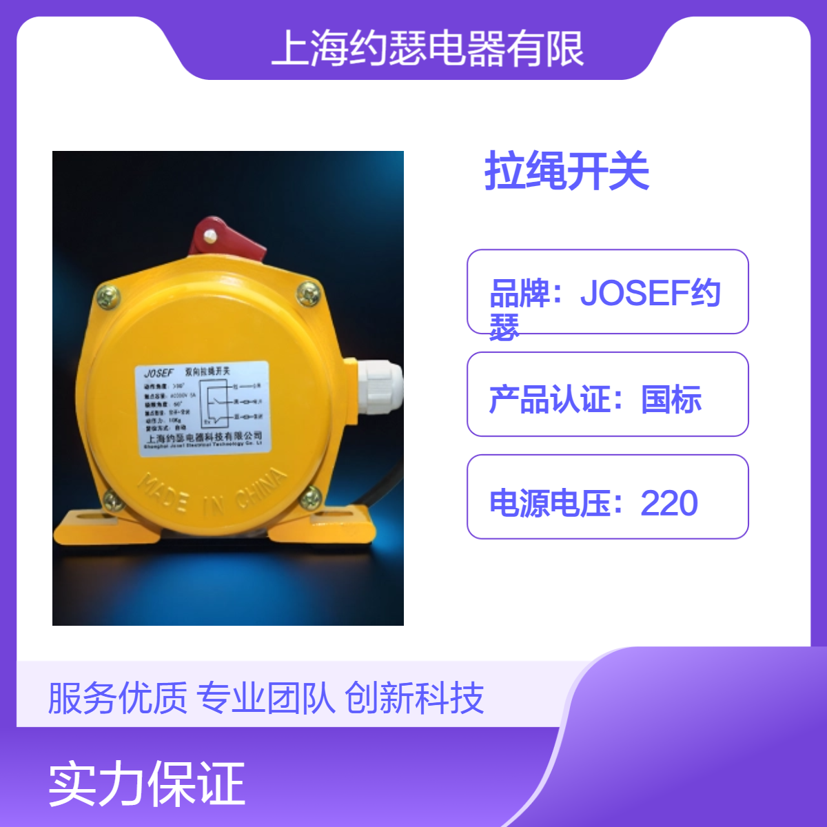 JOSEF约瑟 JXB/HKLS-II拉绳开关 75~100N，一开一闭，可靠耐用