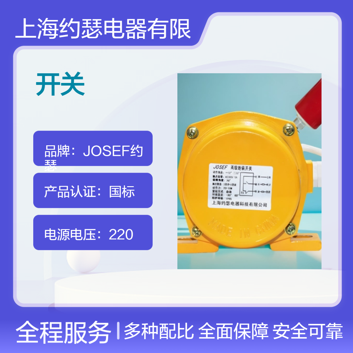 电工电气使用 JOSEF约瑟 YHXK-I/NJ跑偏开关 运算快，低功耗