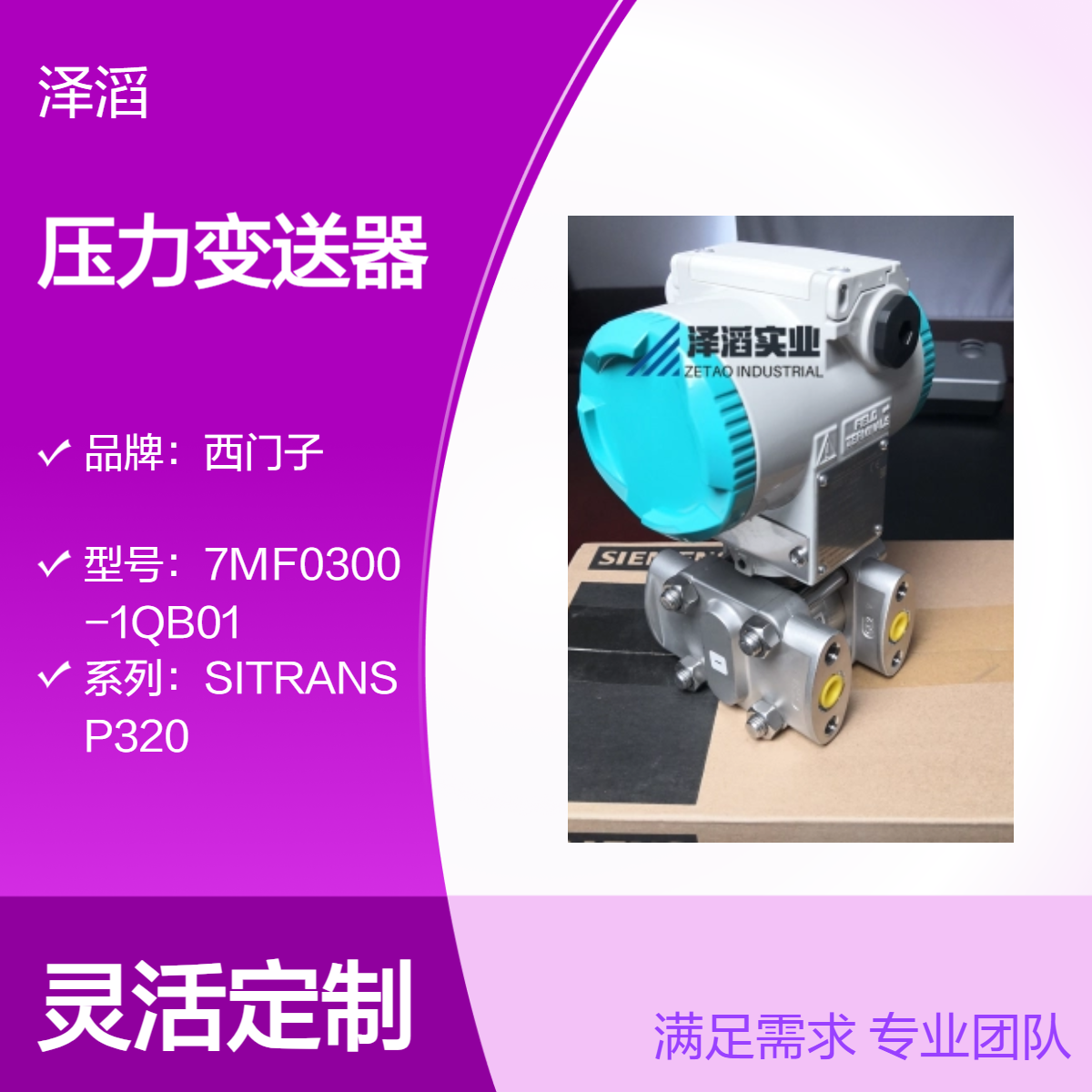 SITRANS P320西门子压力变送器7MF0300-1QE01-5AF2-Z E00