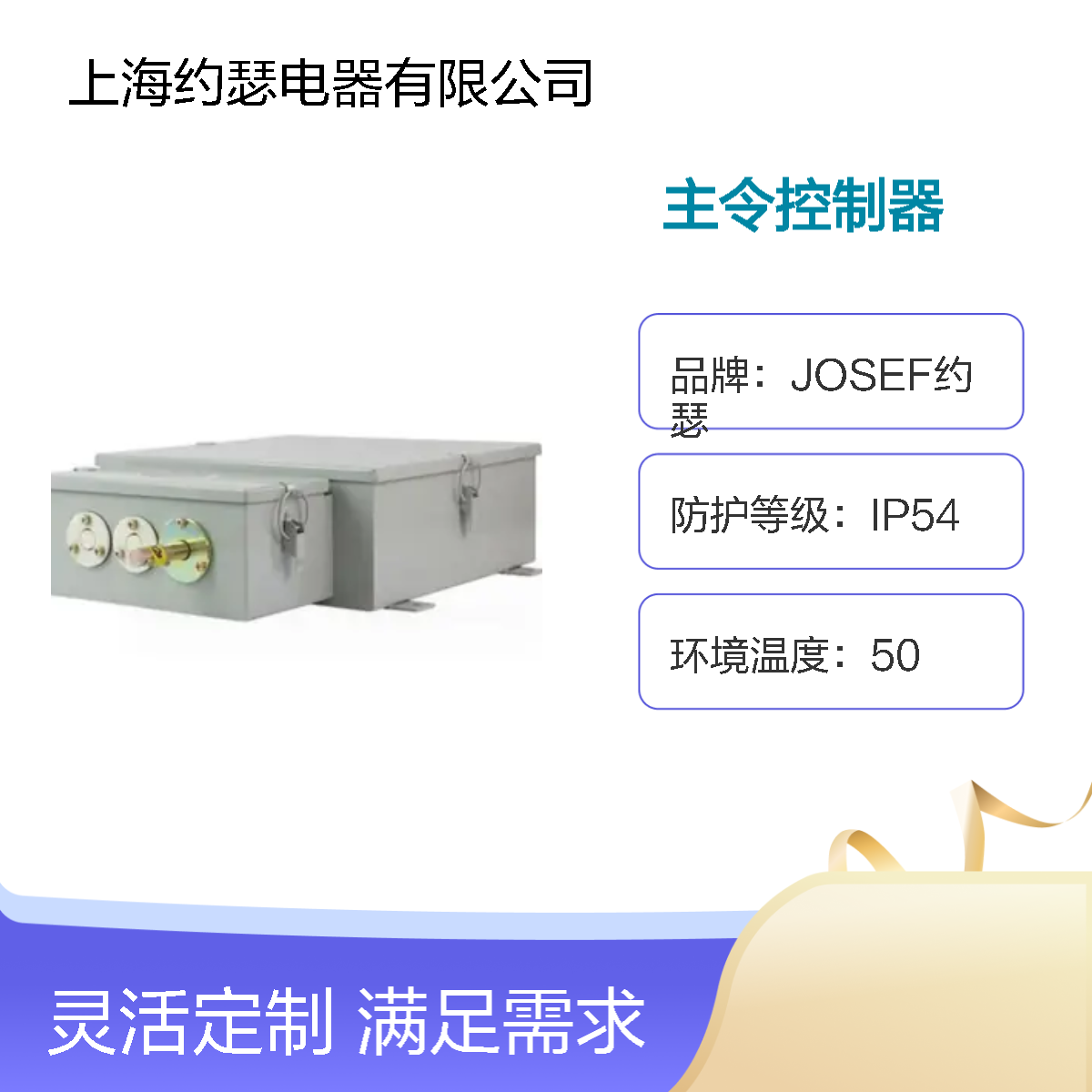 JOSEF约瑟 LK23C-658/6主令控制器 板后安装 接线简单