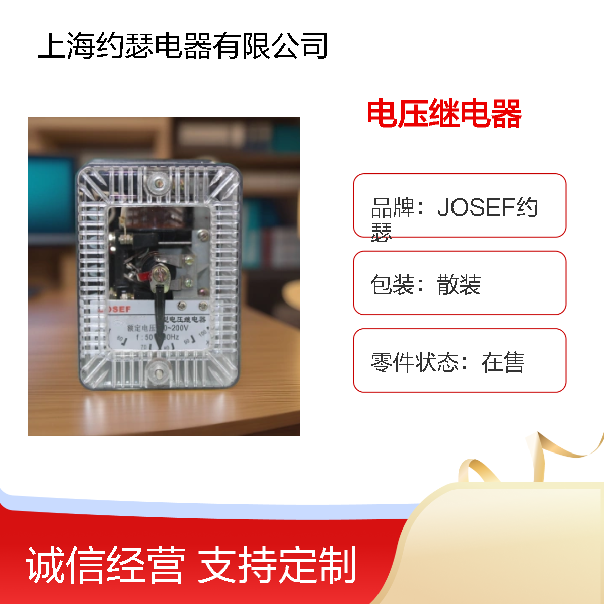 JOSEF约瑟 DJ-132/100电压继电器 板前接线 整定60-65V