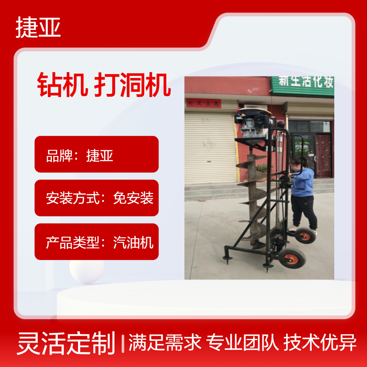 捷亚 建筑手扶栽杆打洞机 225cc山地路下挖坑钻孔基坑打孔机
