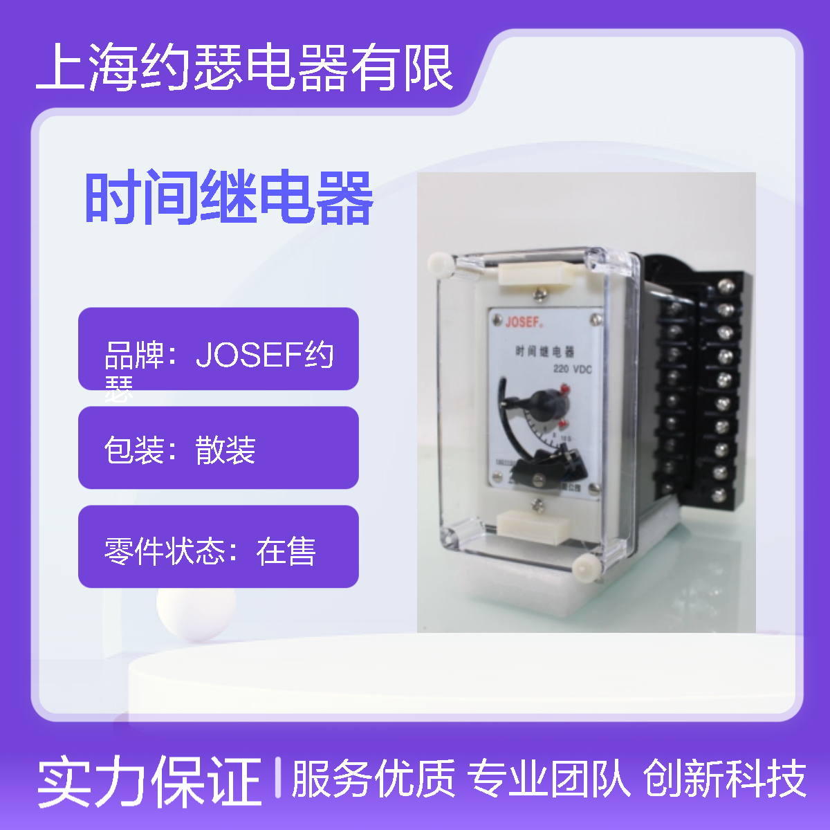 JOSEF约瑟 DS-32C时间继电器 DC220V 板前接线 整定1S