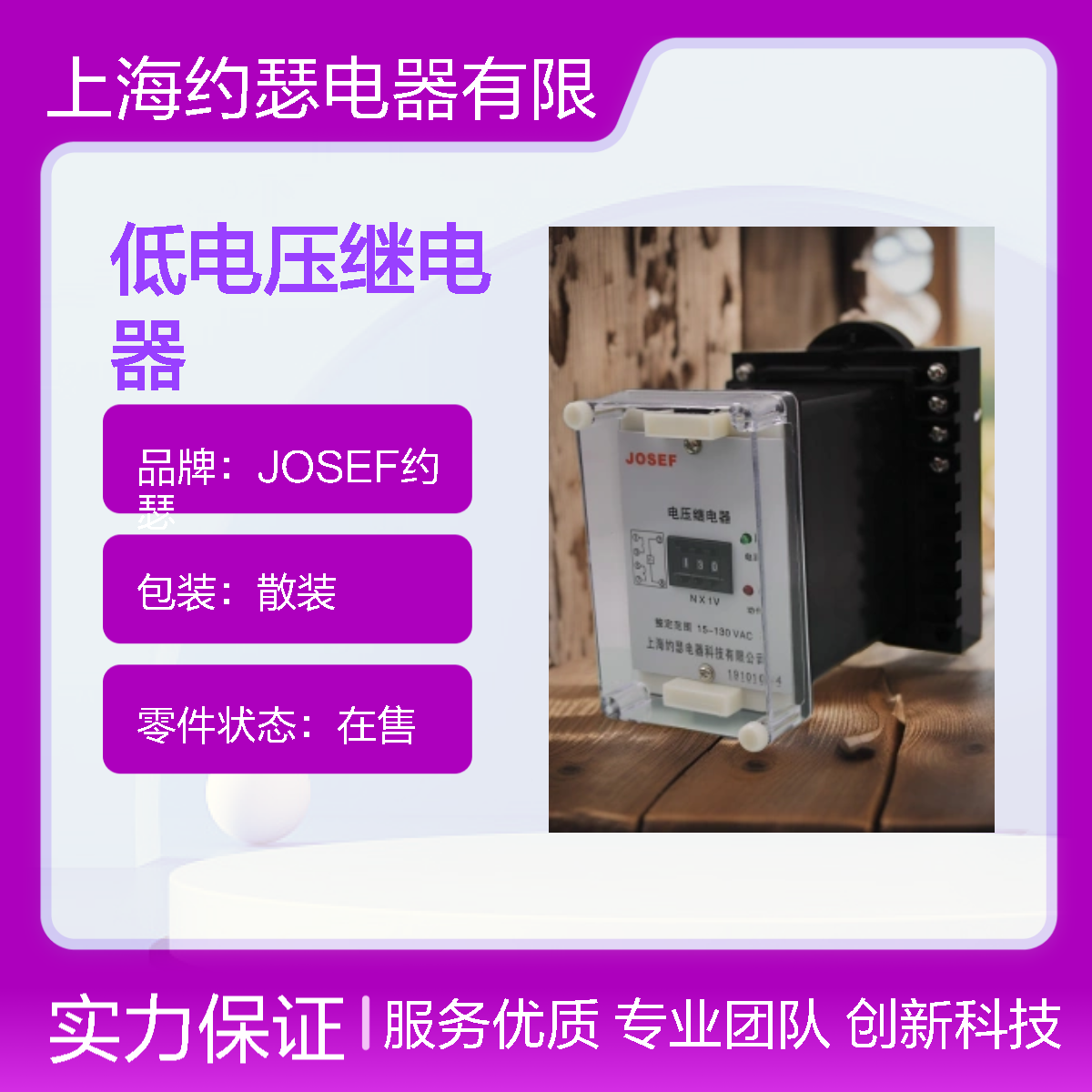 JOSEF约瑟 JY8-22C低电压继电器 80V-240V 板前接线