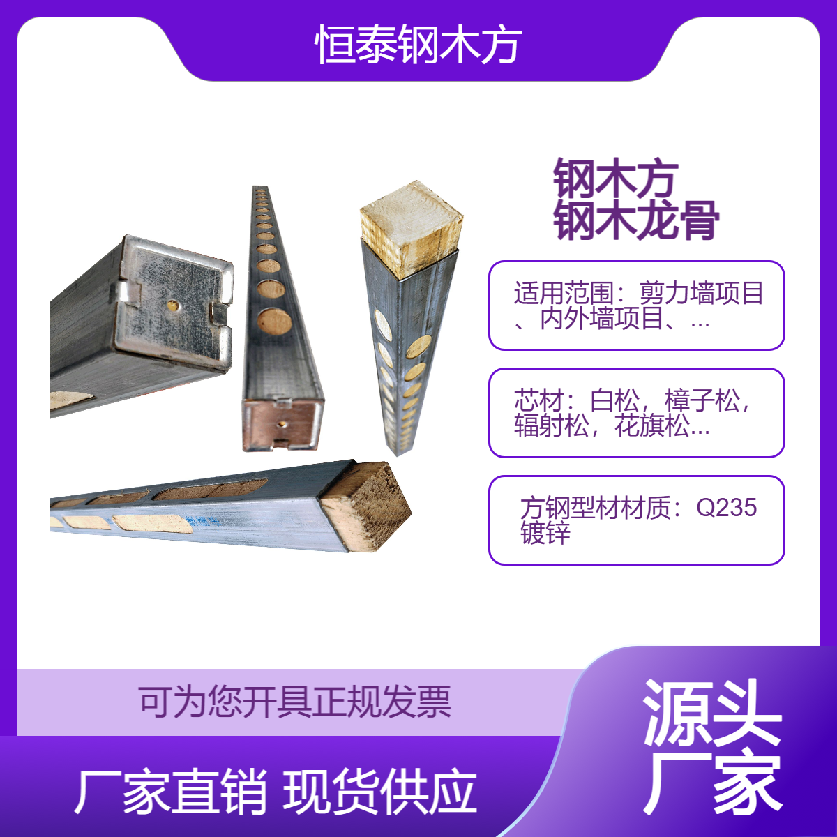 恒泰品牌 钢木方钢包木生产厂家 建筑工程模板支撑 钢背楞加固副龙骨