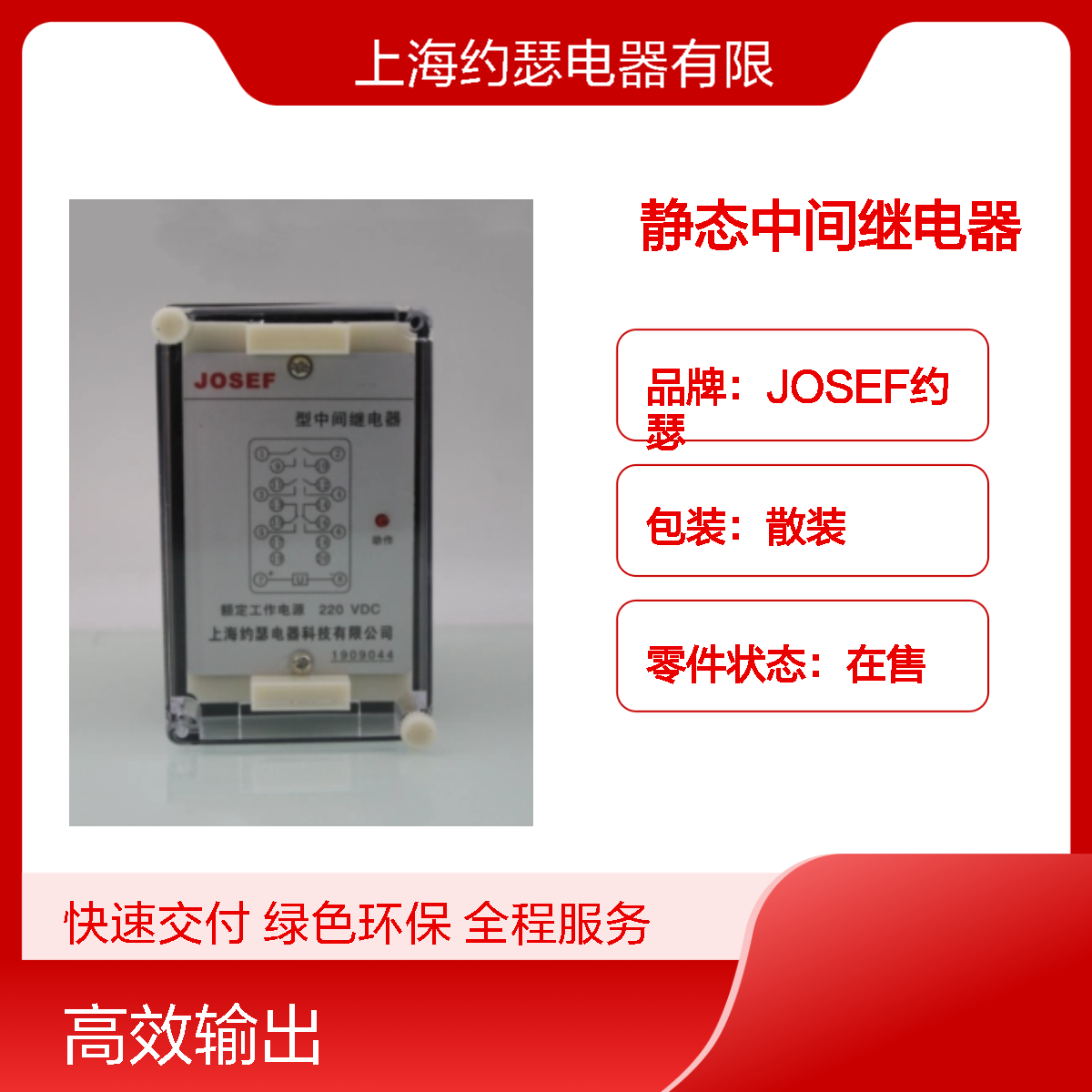 JOSEF约瑟 RZY-440D静态中间继电器 DC220V 板后接线