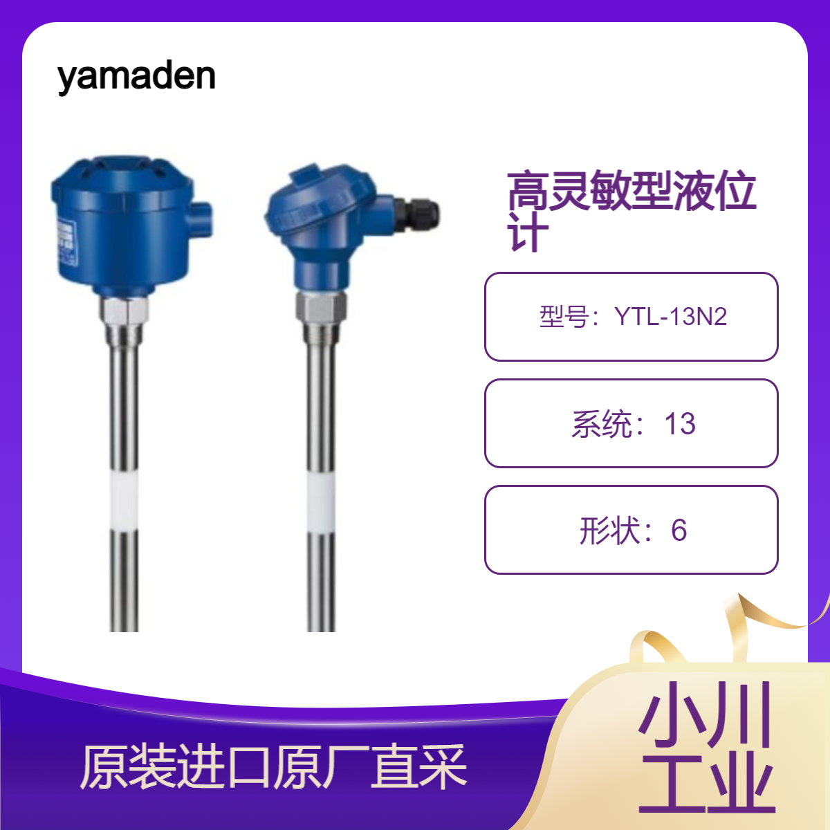 YTL-13N2/YTL-33N2 高灵敏液位计 检测墨粉 二氧化硅 奶粉 细粉 yamaden
