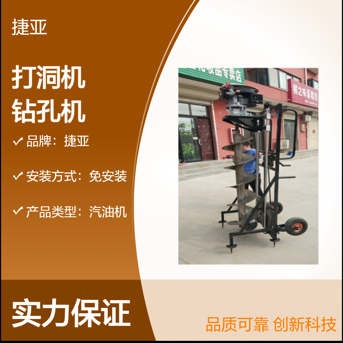 山地光伏螺旋式地下栽杆打洞机 捷亚 225-A路下挖坑钻孔机利器
