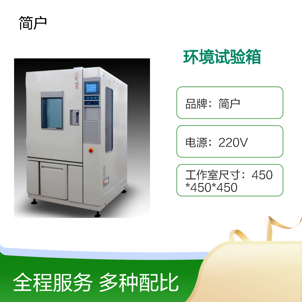 半导体器件恒温恒湿试验箱 精准温湿度控制 操作简便 性能稳定