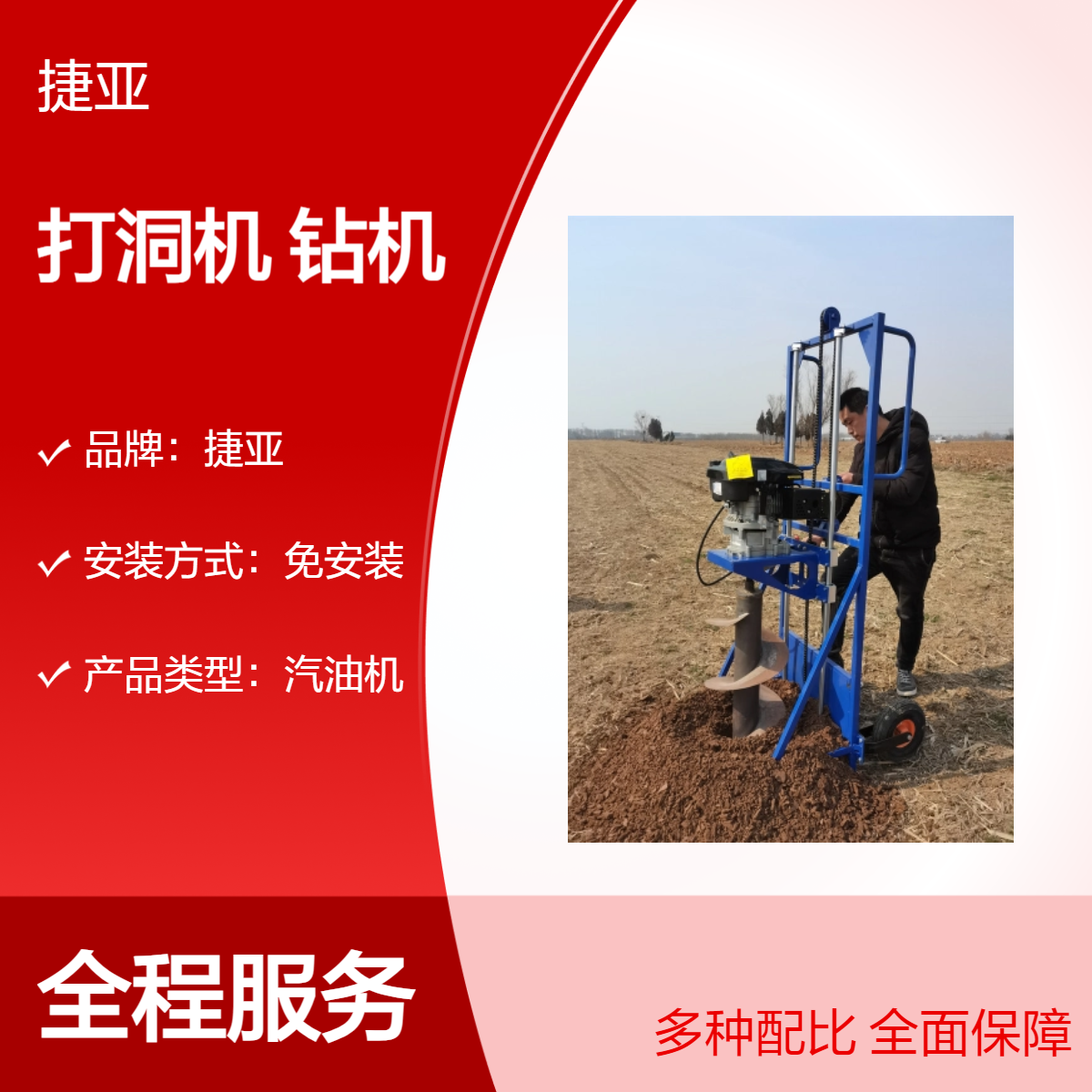 山地手扶地下栽杆打洞机 捷亚 225cc小型款路下挖坑钻具 汽油