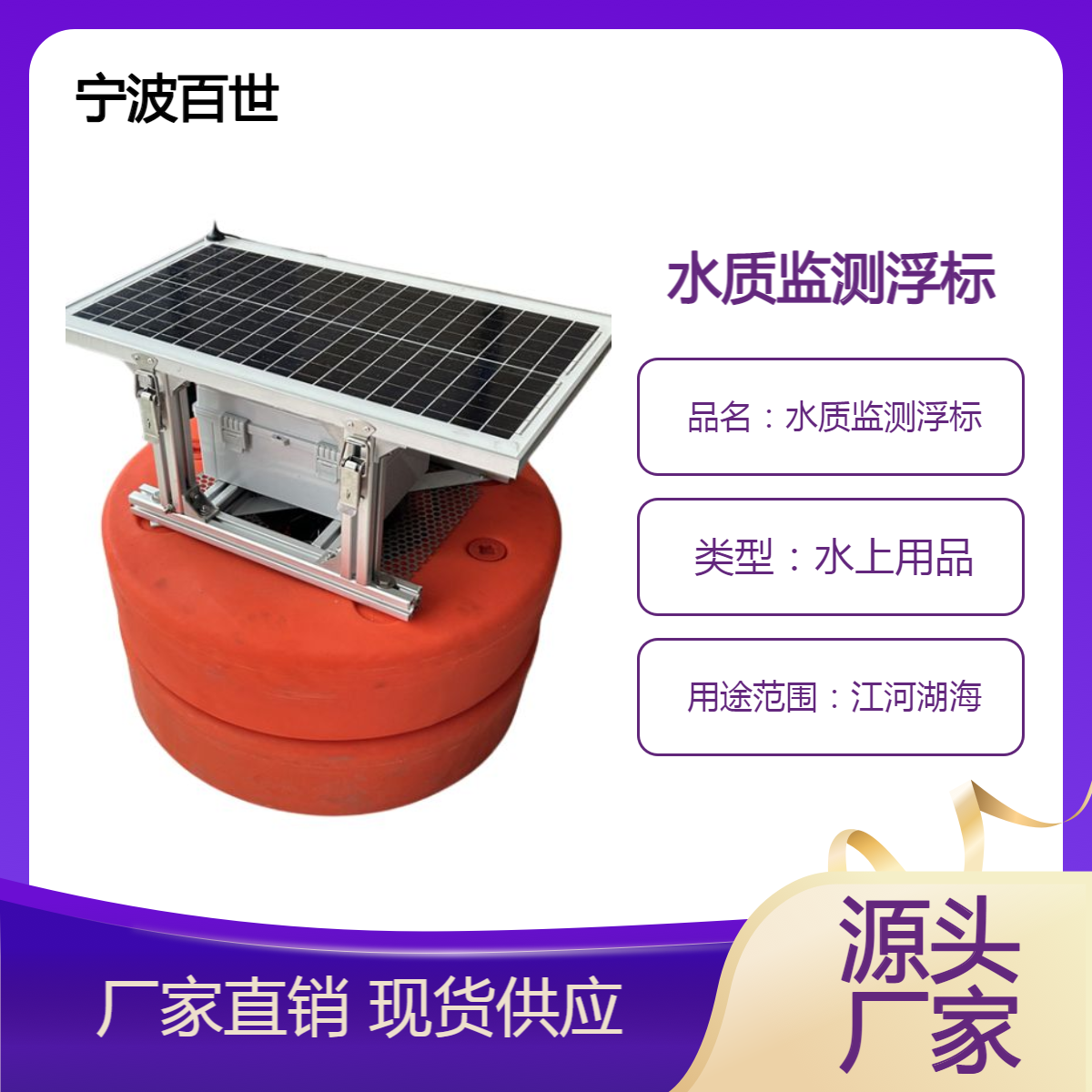 南方地区洋面水质实时监测浮标 水域环境在线监测浮体