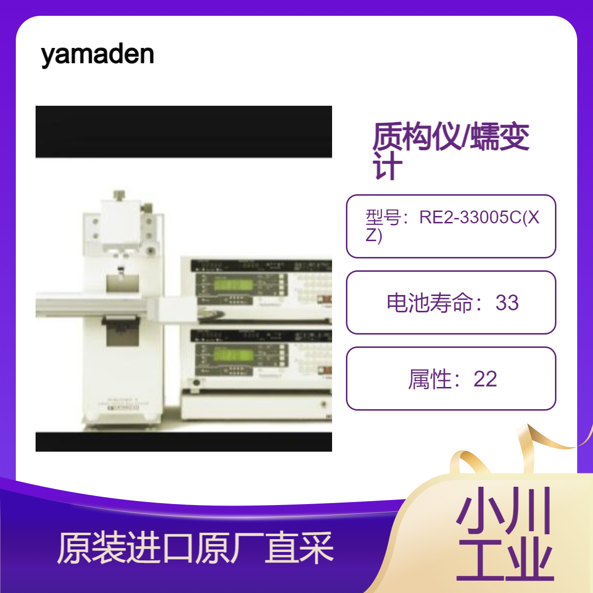 yamaden质构仪 RE2-33005C(XZ) 工业产品表面摩擦/文具等书写测试等