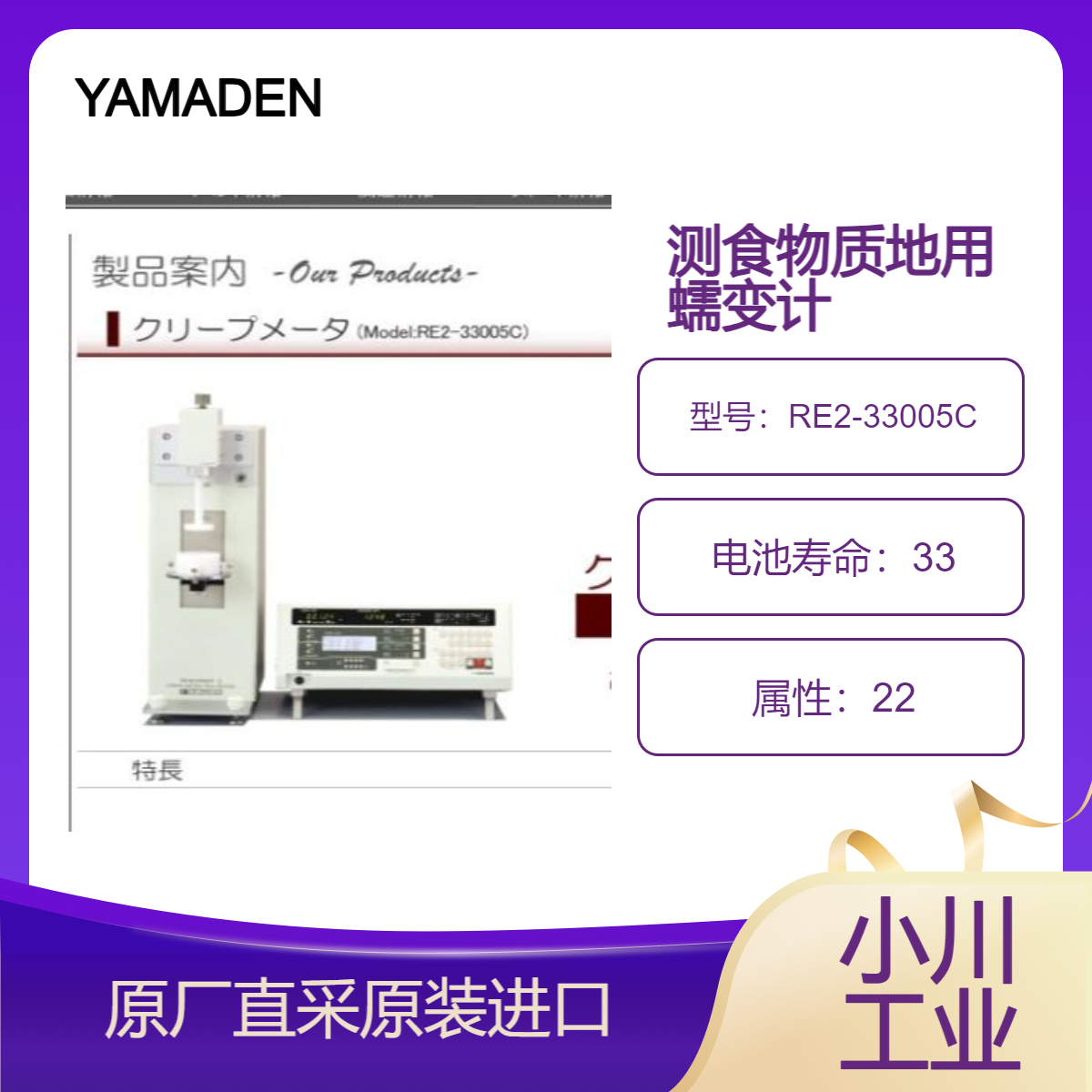 蠕变计RE2-33005C 测量食物的质地到各种材料的流变学 YAMADEN 山电