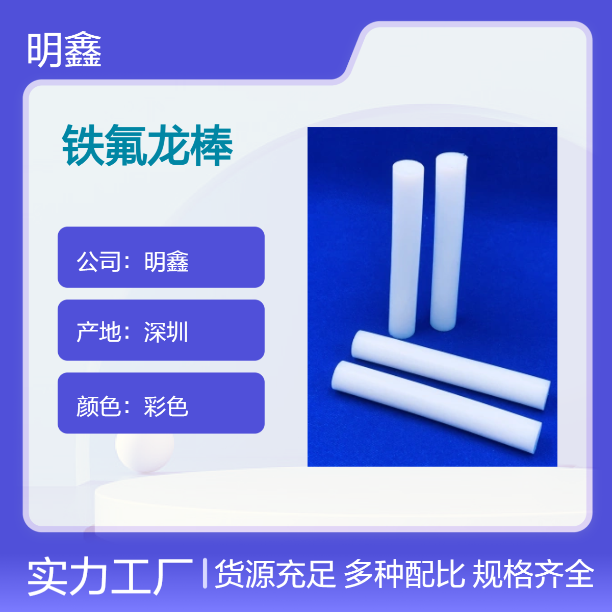 明鑫定制铁氟龙棒 板型材 可加石墨填充 1000MM直径大小按需分切