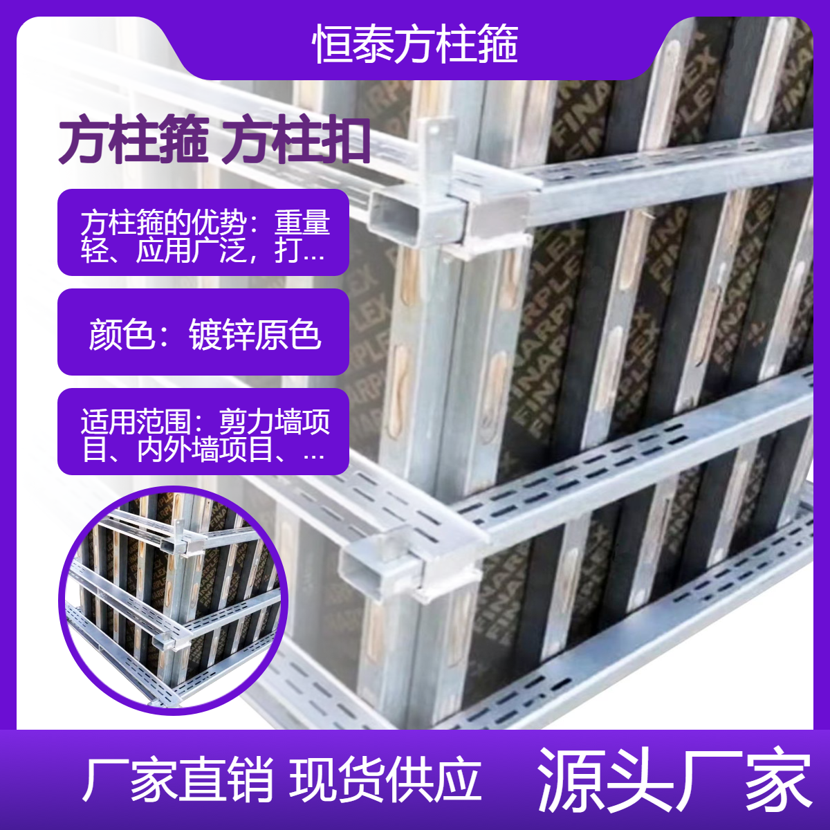 恒泰品牌 方柱箍 替代方柱扣 重量轻 可加固立柱 墙 梁 板通用 周转率高
