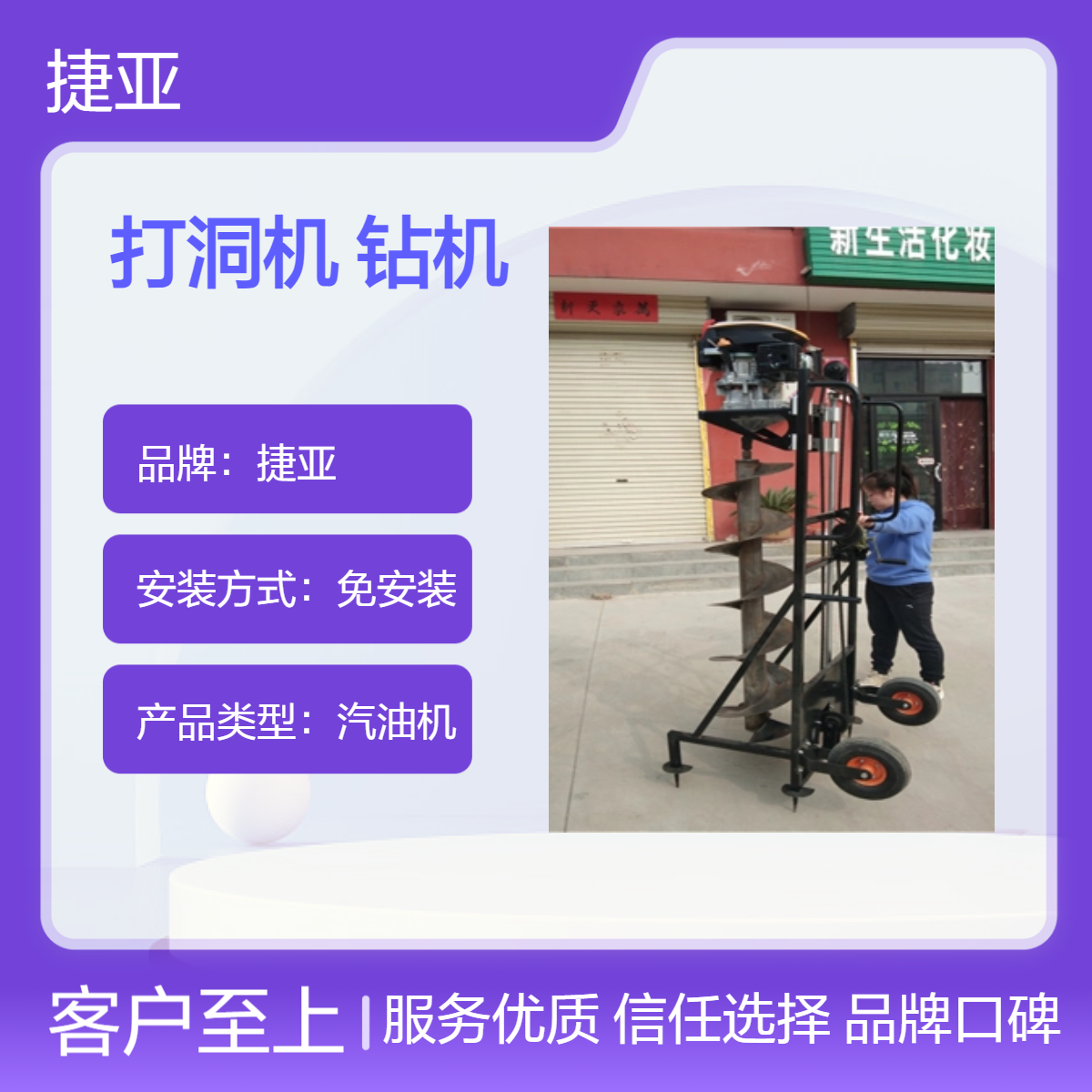 捷亚 四脚架光伏电力栽杆钻孔机 225cc手推式路下挖坑钻机