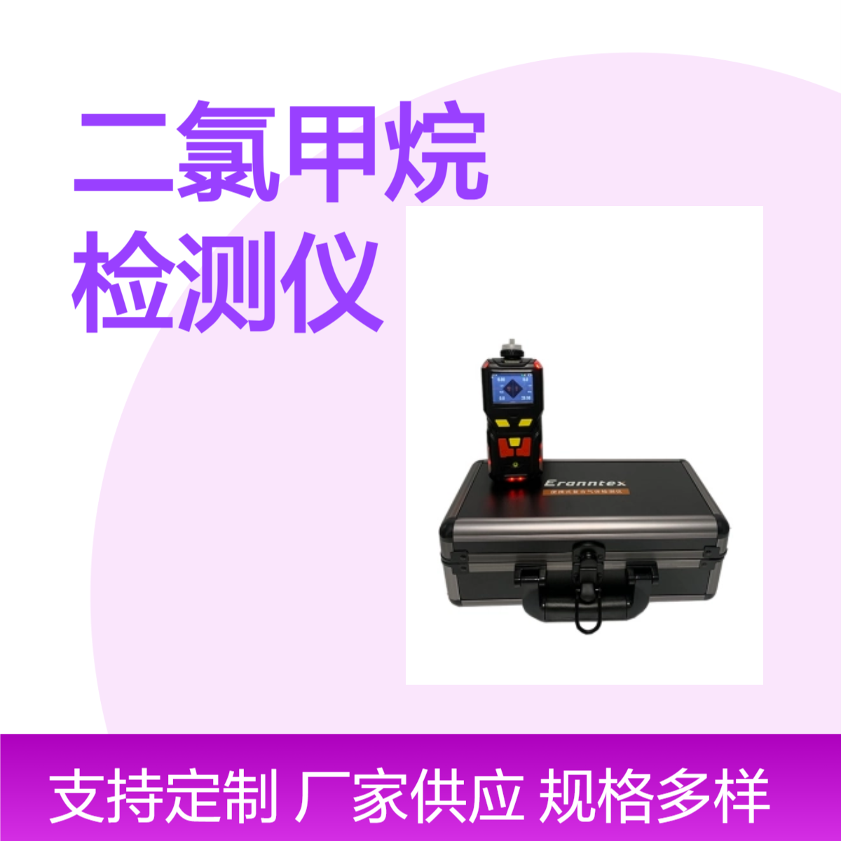 逸云天 二氯甲烷浓度检测仪 泵吸式四合一有毒有害浓度测定仪
