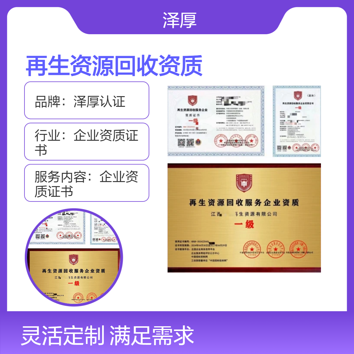 再生资源回收资质证书 全国办理 一级甲级 资质证书快运到家
