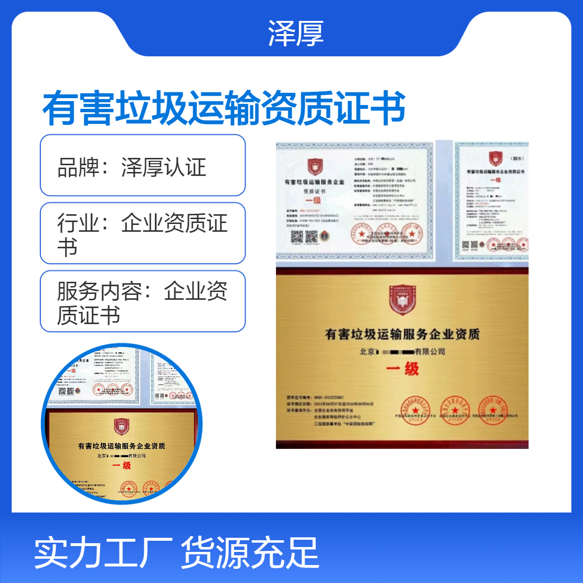有害垃圾运输服务企业资质证书 一级办理 证书有效期