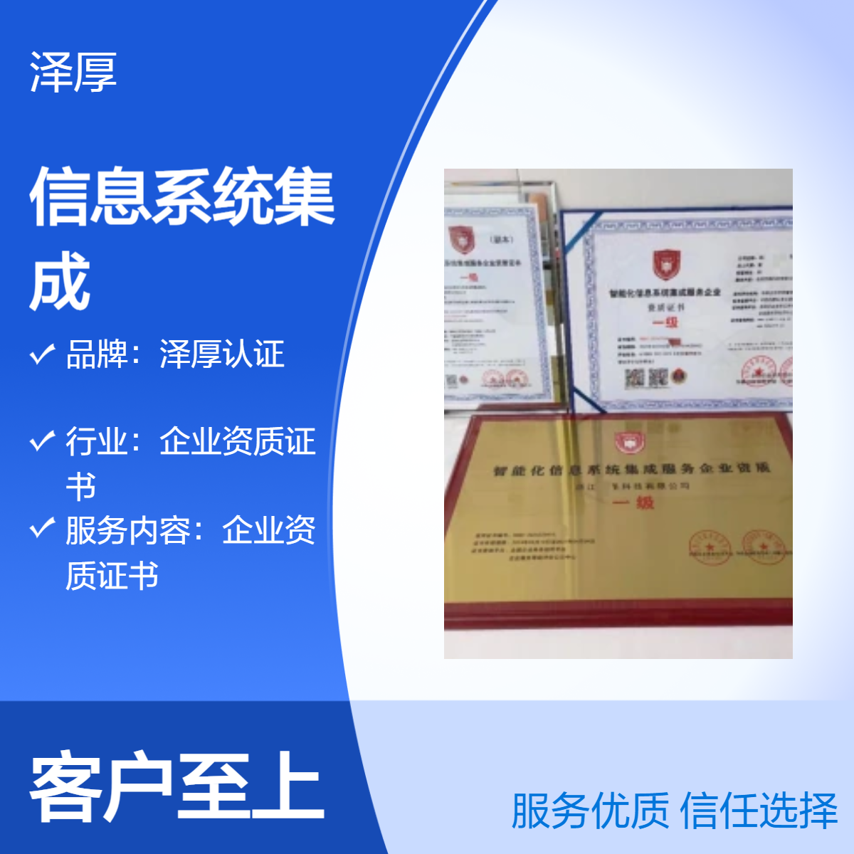 智能化信息系统集成服务企业资质证书 全国可办 一级甲级
