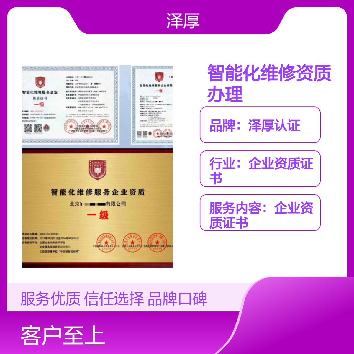 智能化维修服务企业资质证书 全国可办 一级甲级 办理流程
