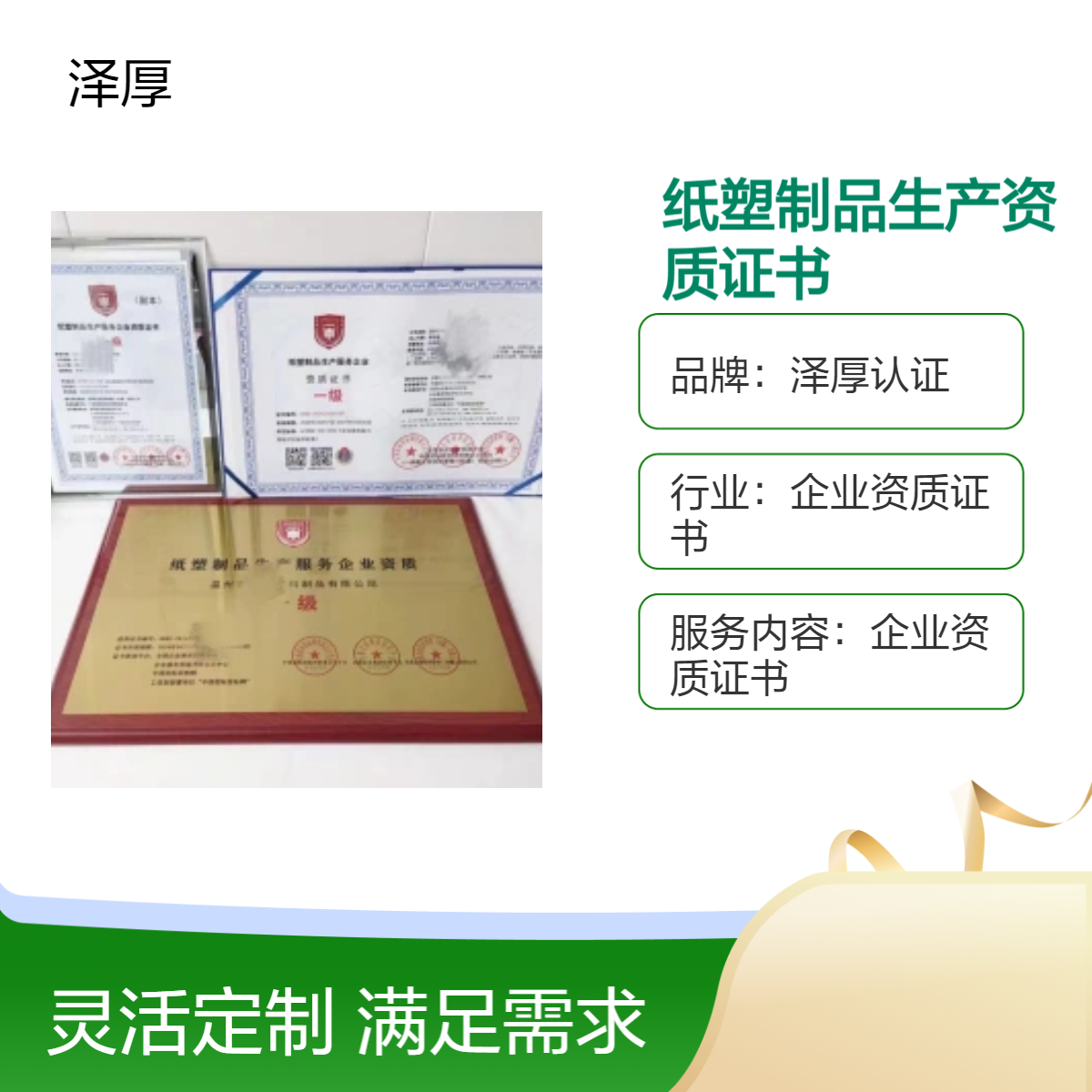 纸塑制品生产服务企业资质证书 一级甲级 办理流程及资料
