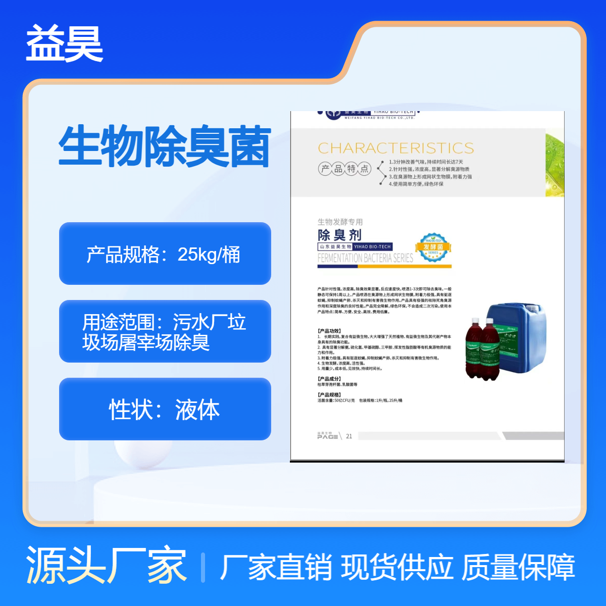 生物除臭菌 污水厂垃圾场屠宰场除臭生物菌剂