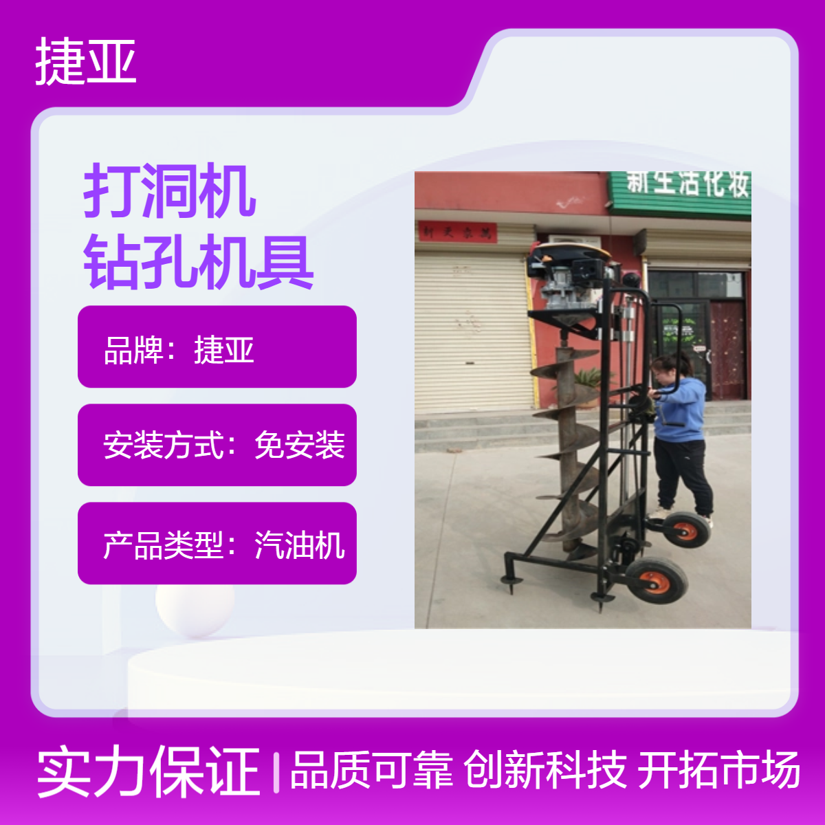 捷亚 手扶式地下光伏栽杆打洞机 225cc路下挖坑钻孔工具