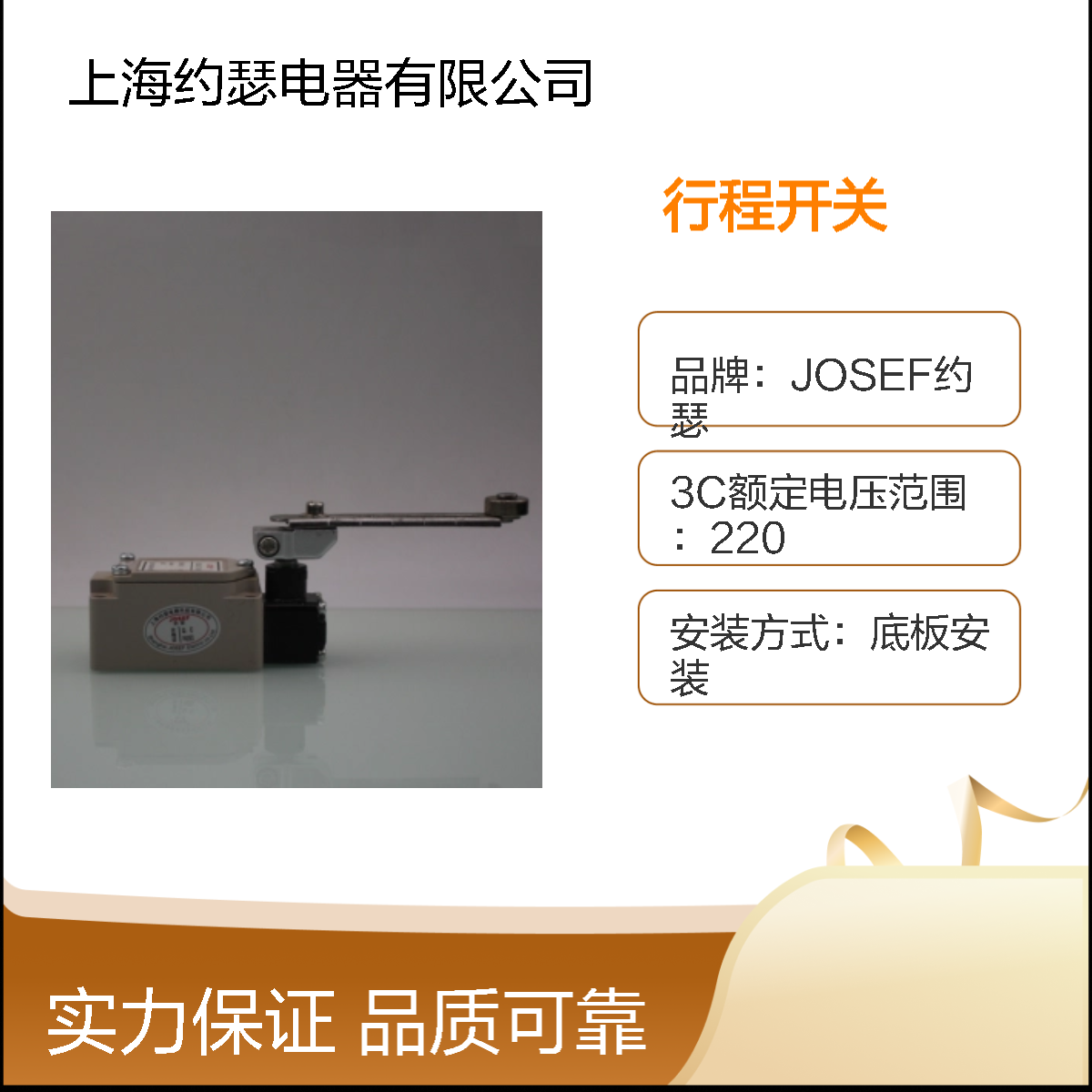 JOSEF约瑟 WLNJ-2行程开关 动作速度快 使用寿命长