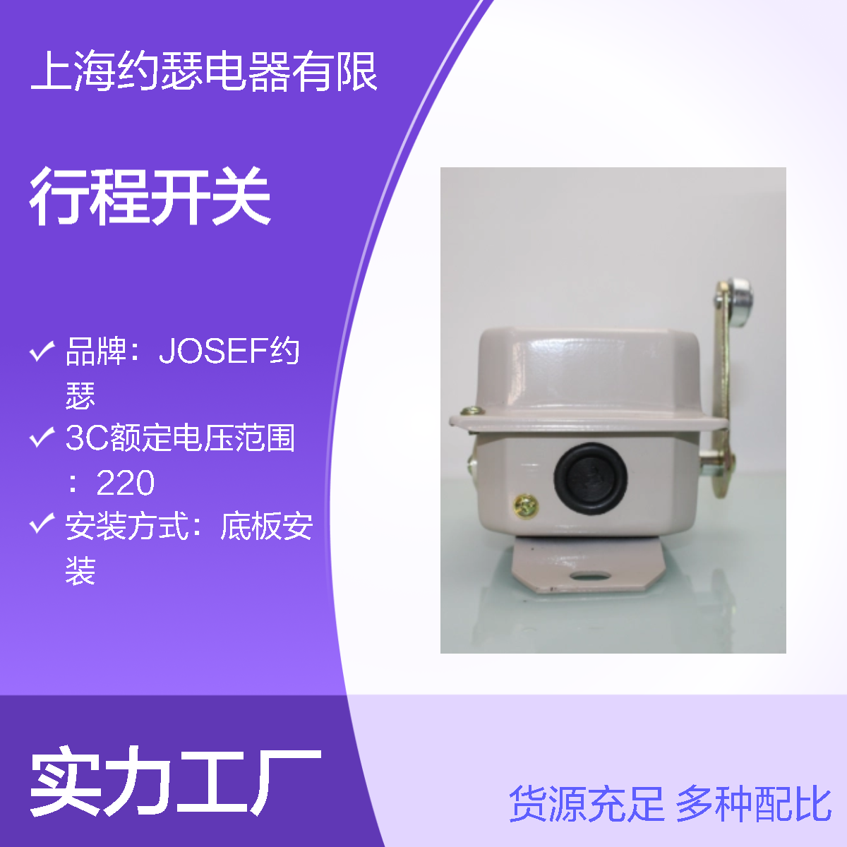 JOSEF约瑟 LX10-51行程开关 耐压高级差小 抗干扰强