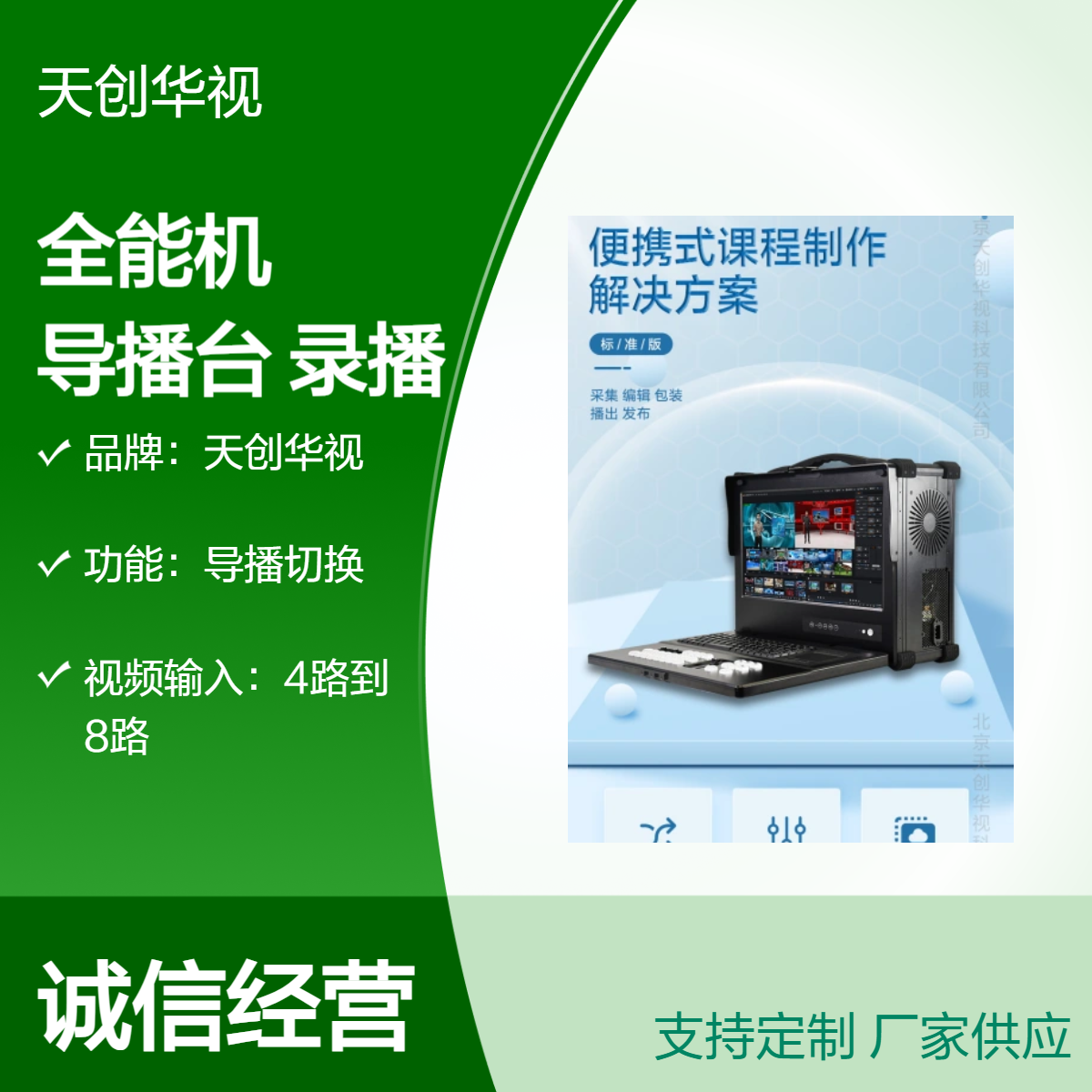4K+VR超清融媒体全能机 便携式导播台 录播主机