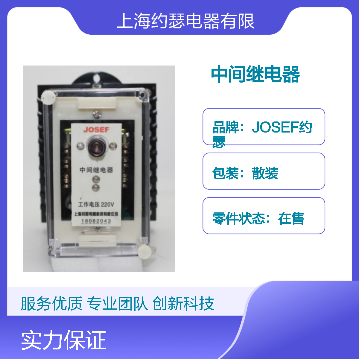 JOSEF约瑟 DZB-259X中间继电器 DC220V 整定范围宽