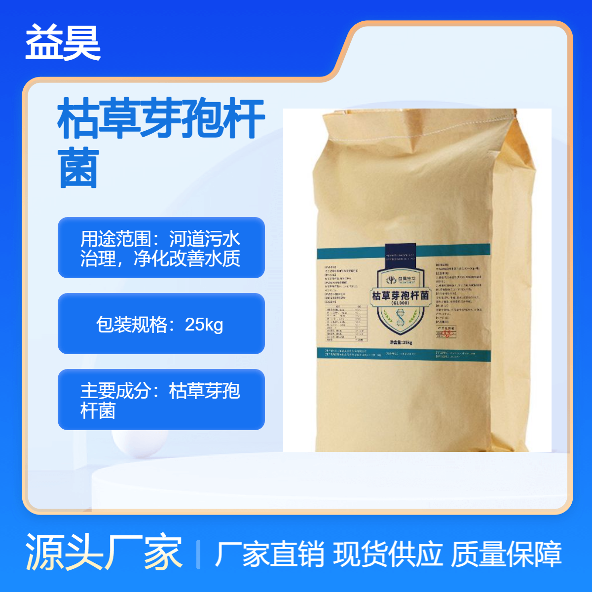 河道污水治理微生物菌剂 枯草芽孢杆菌 净化改善水质