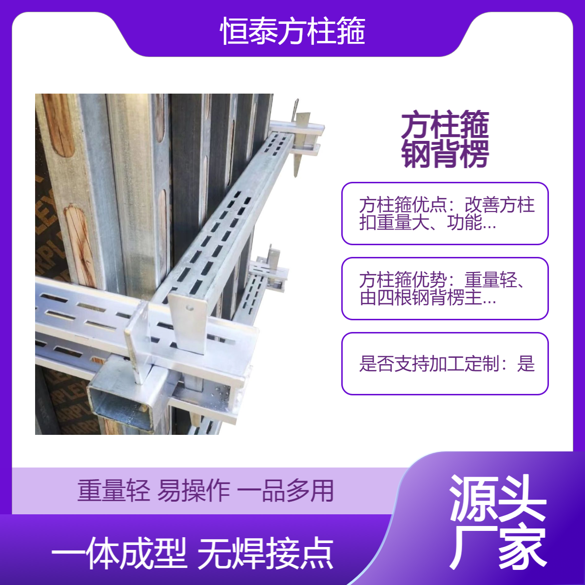 恒泰品牌柱箍 子母套插式方柱箍 又称阴阳式固定 钢背楞固定木方模板