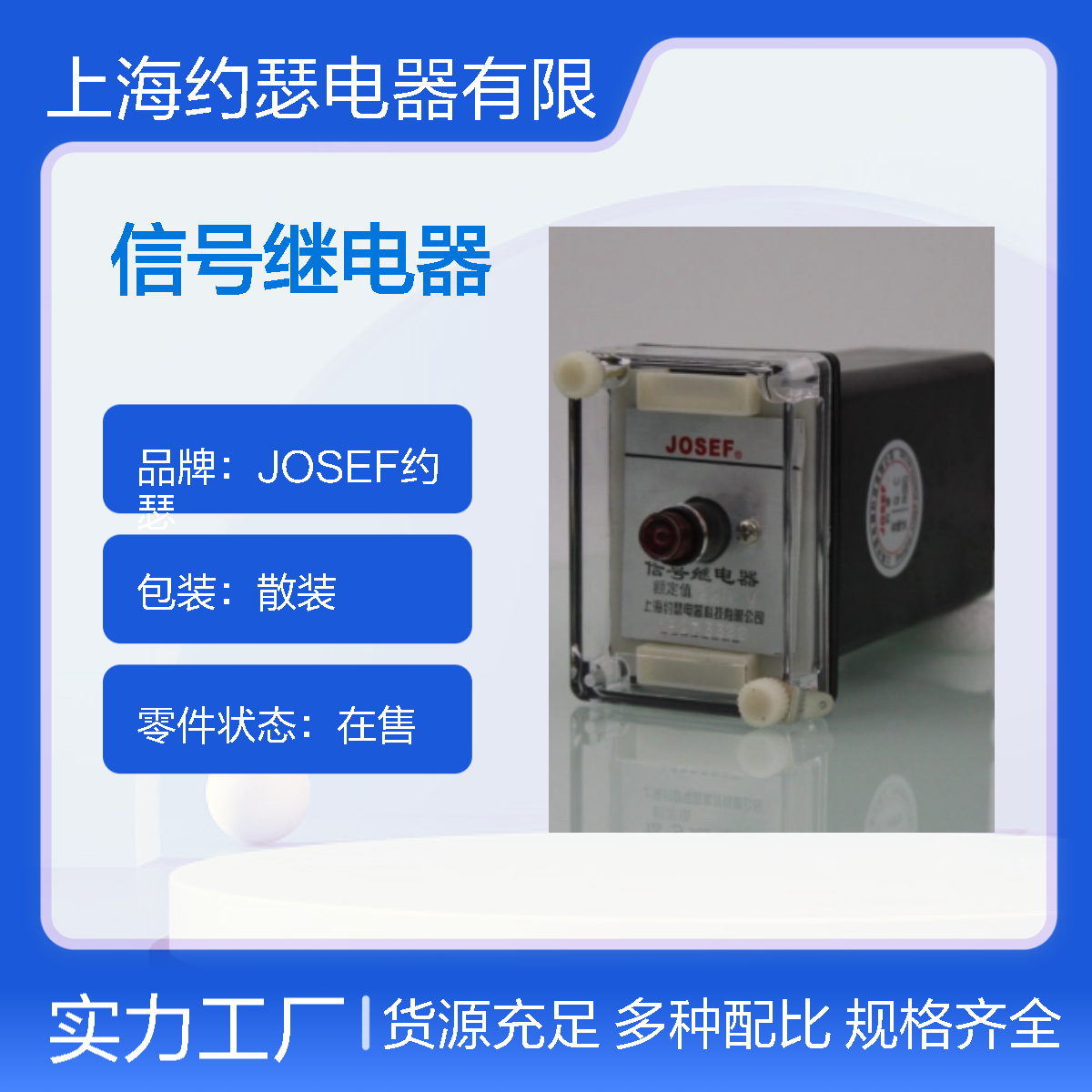 JOSEF约瑟 DX-32B信号继电器 0.55A DC220V 含3000欧姆电阻 板前接线