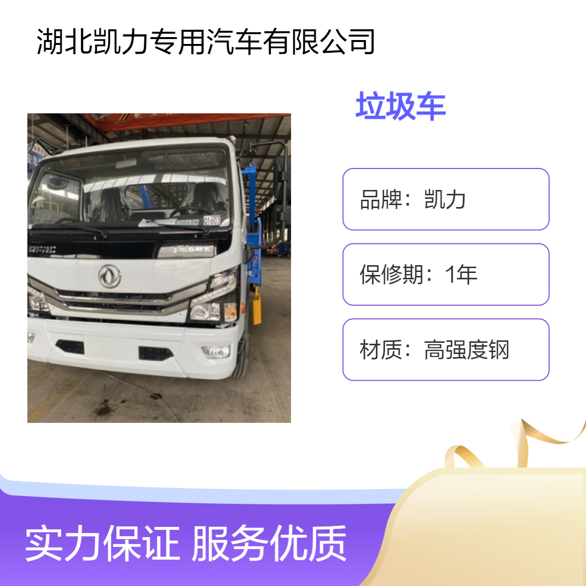 凯力侧挂式垃圾车 7000L大容量 进口电机 耐用15年 东风多利卡摆臂式