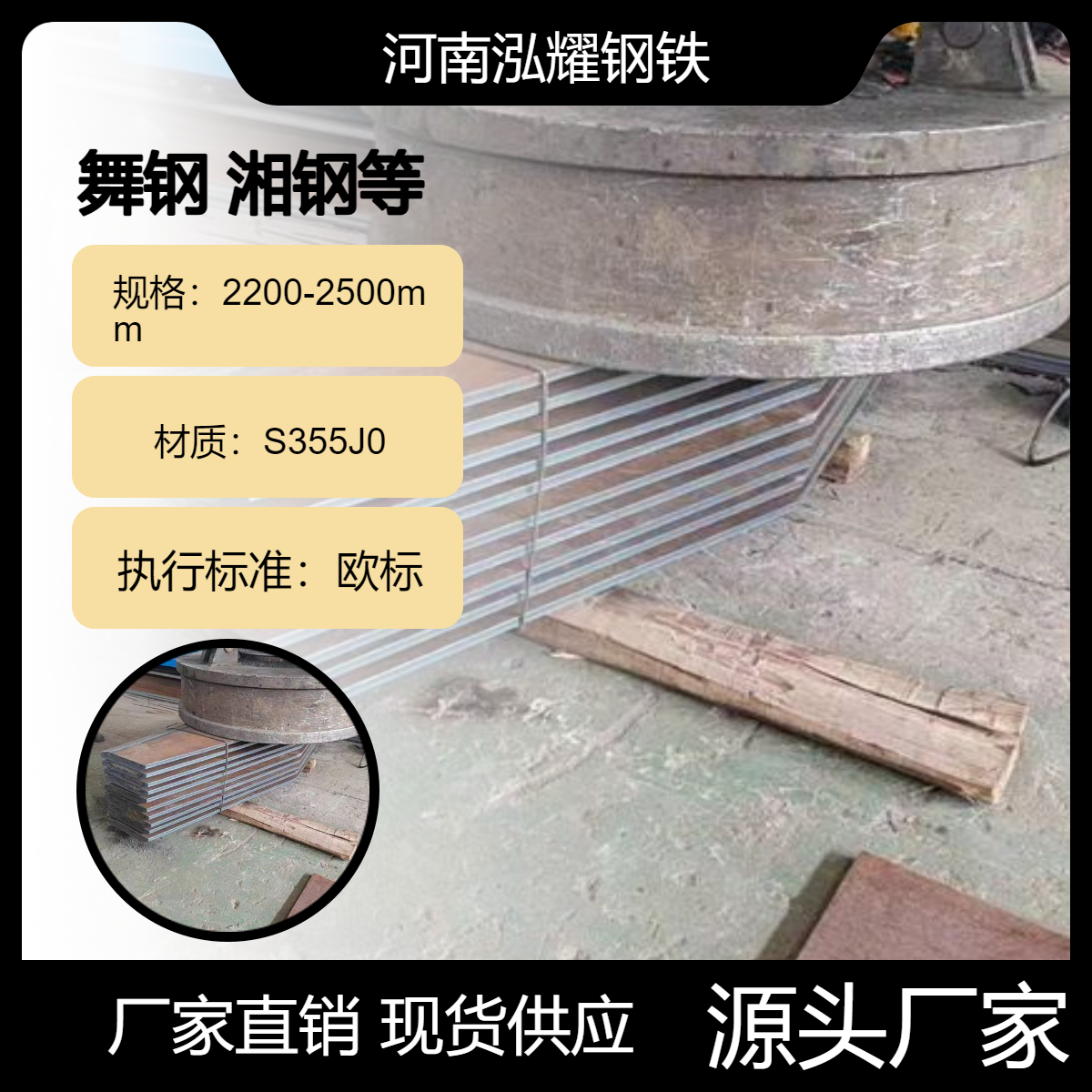 欧标低合金钢S355J0 舞钢 现货 定轧可按需切割加工