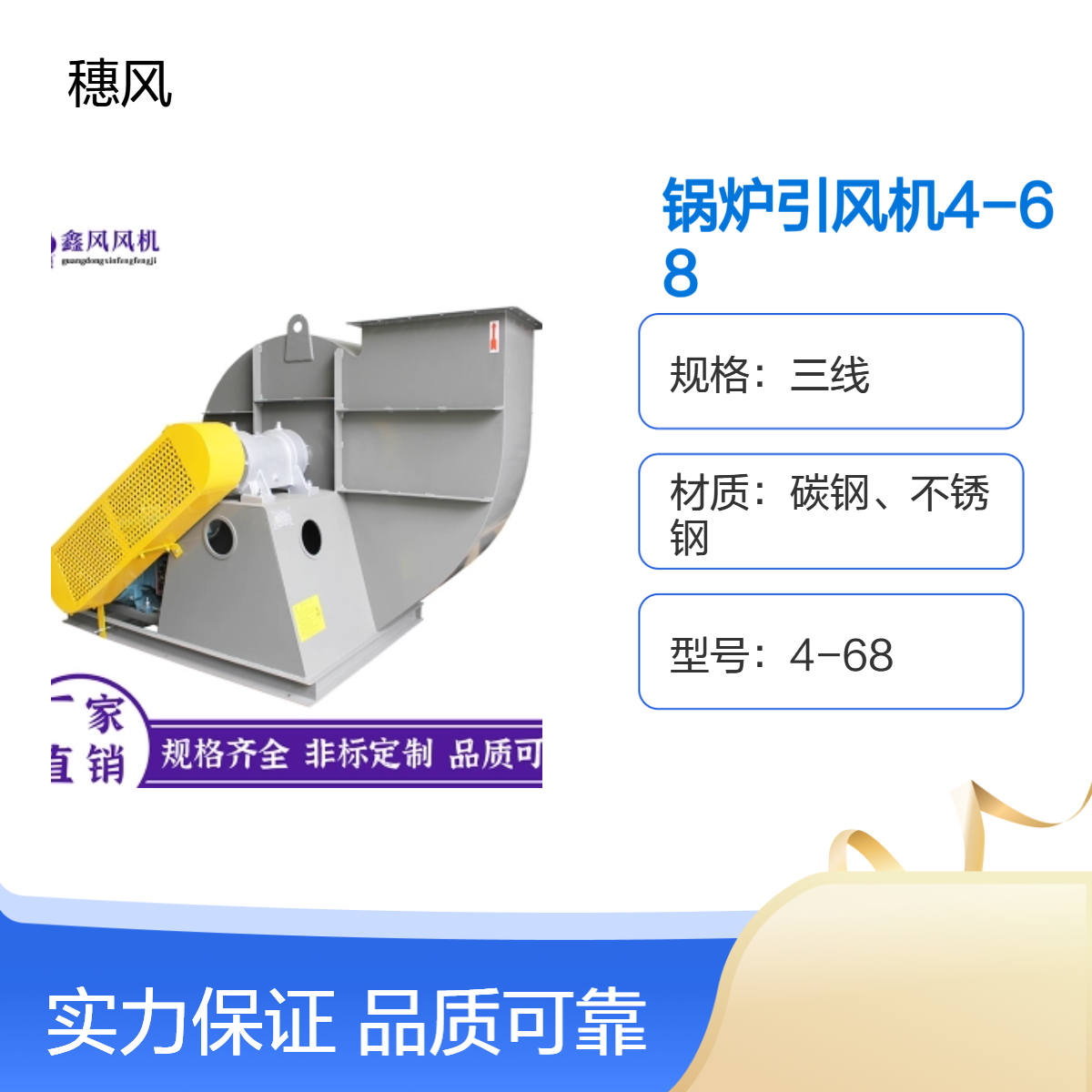 穗风4-68型锅炉引风机 通风抽风设备 三线规格 可支持非标定制