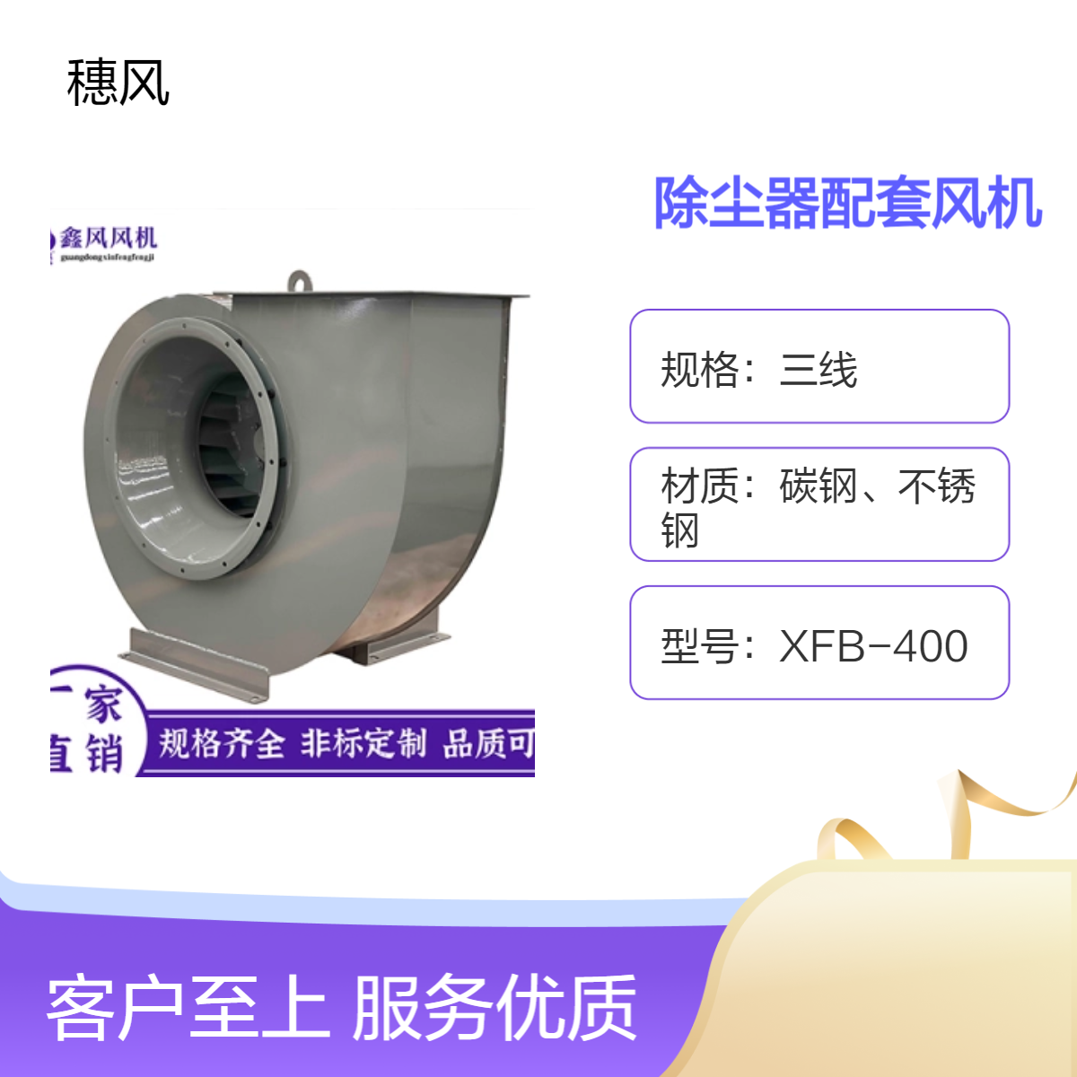 穗风通风抽风机 除尘器配套风机 XFB-400 380V碳钢不锈钢可定制