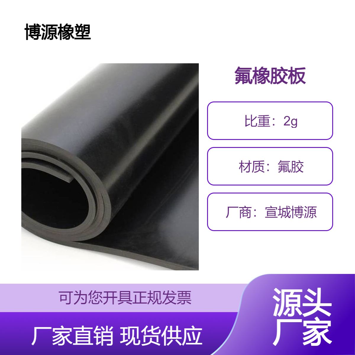 厂家供应 黑色棕色耐酸碱氟胶板 减震高压胶垫橡胶卷板 橡胶板