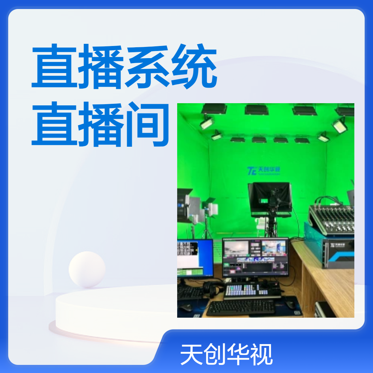 4k超清录课室 课件录播直播系统 在线教学直播间设备