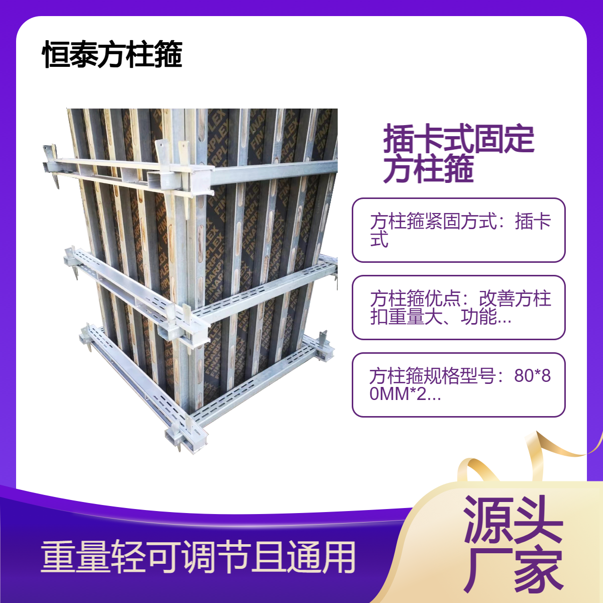 恒泰品牌 钢背楞加固体系 方柱箍 库房大柱子建筑施工 尺寸可调 防跑模