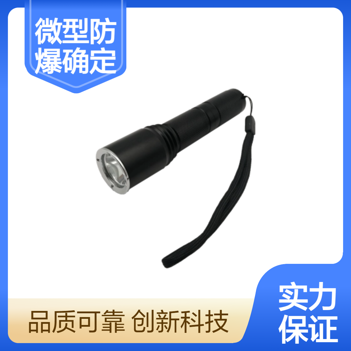 明辉照明固态微型防爆电筒海洋王同款JW7625