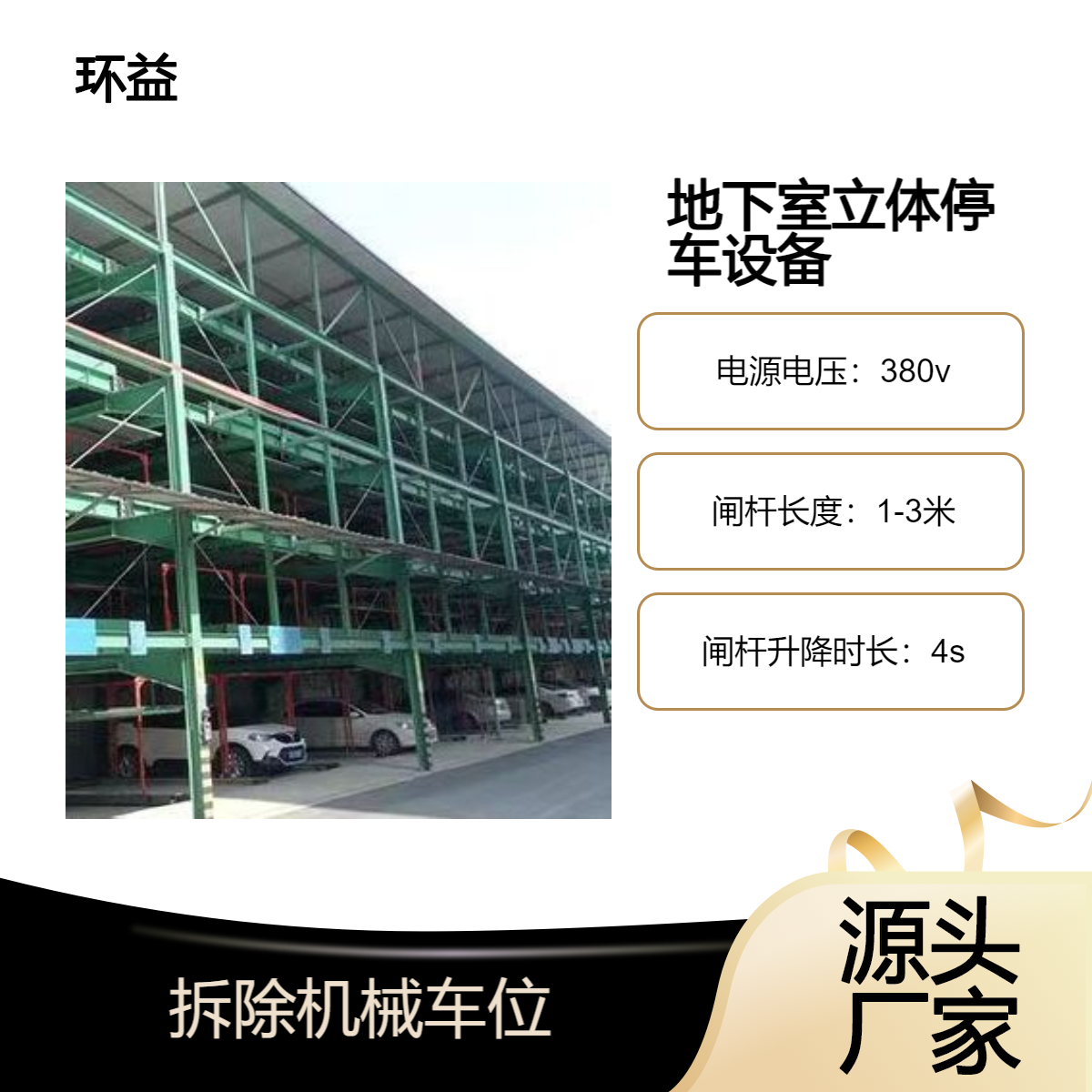 回收地下室立体停车设备 拆除机械车位 环益起重供应智能停车场收购