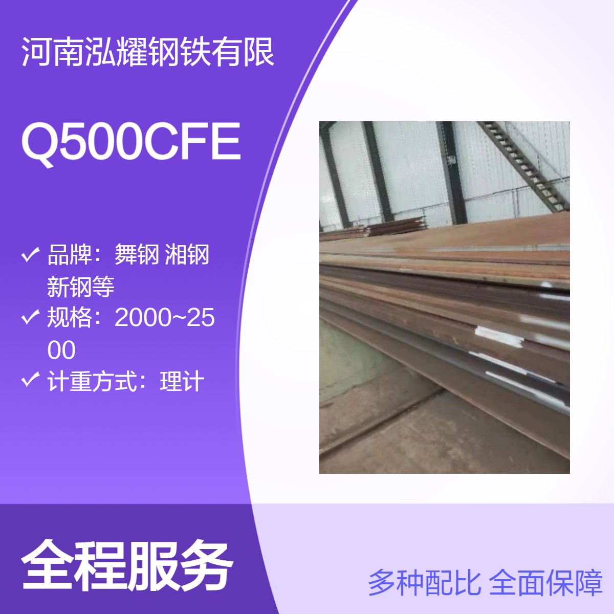 钢铁百科：Q500CFE低焊接裂纹敏感性高强度钢板材质分析 现货 定轧