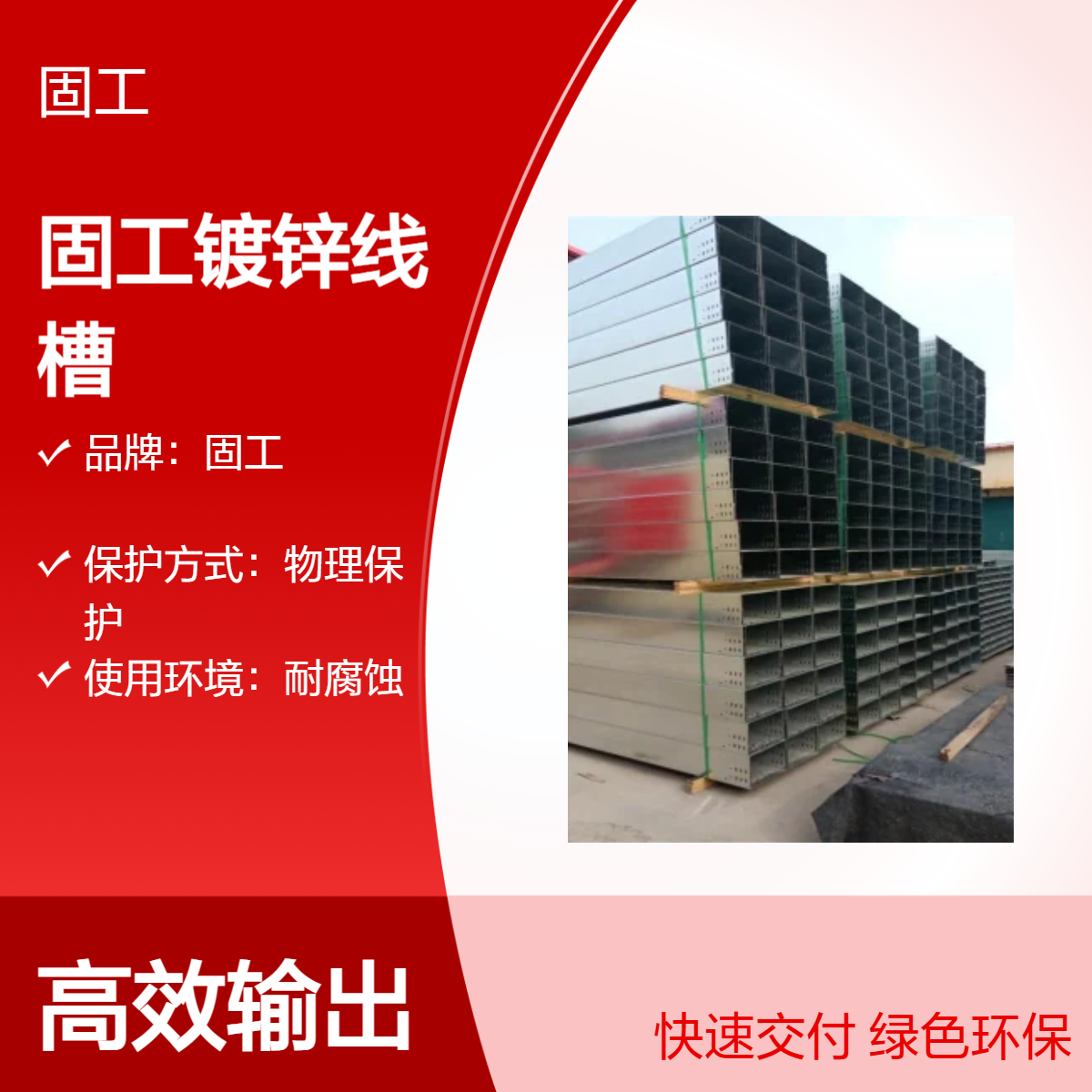 固工 镀锌线槽直通电缆桥架 500*150 支持定制 防火耐腐蚀 源头发货