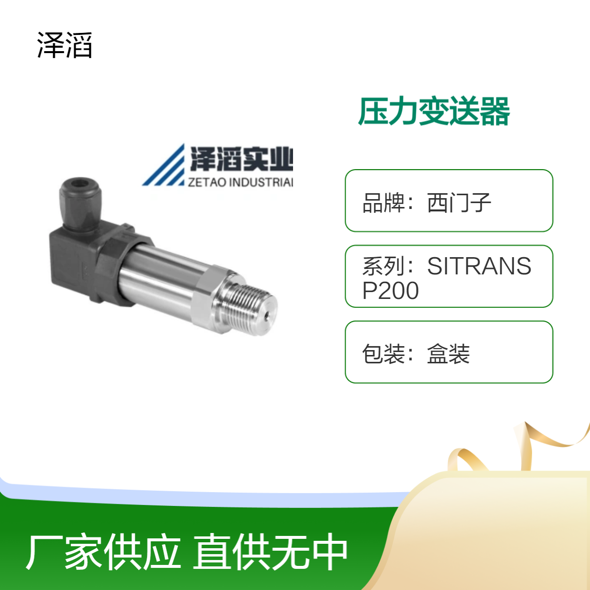 7MF1565-5BE00-1AA1西门子压力变送器SITRANS P200系列