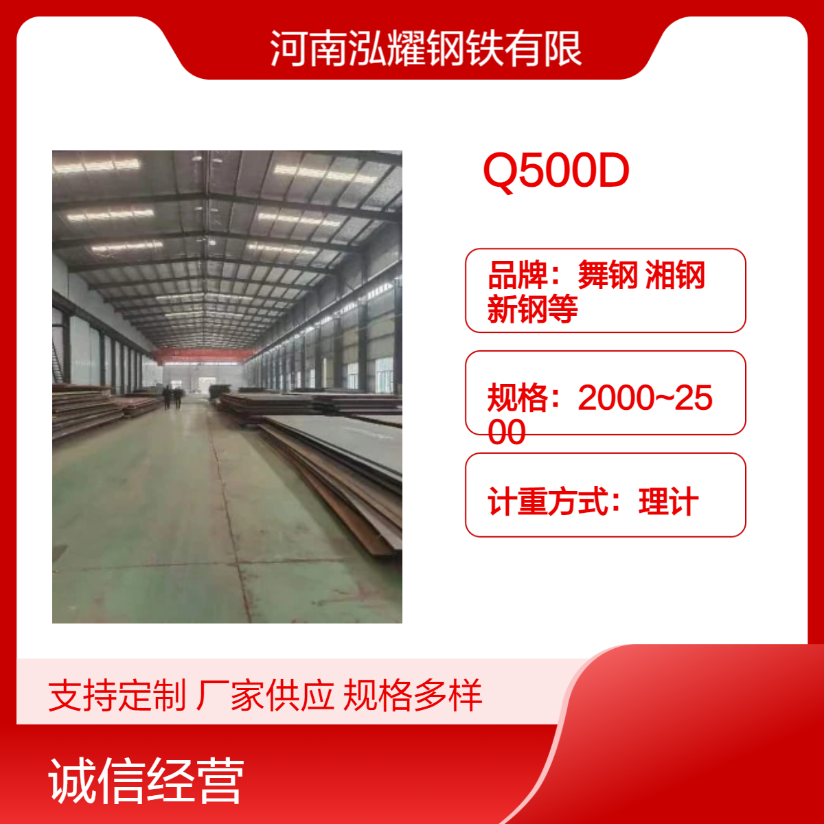 工程机械用Q500D高强板 执行标准 成分性能 现货库存 期货定轧 可切割